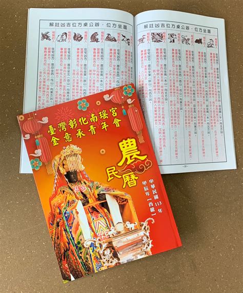 甲辰年農民曆|萬年農民曆